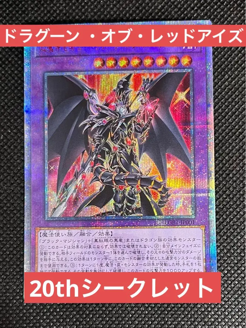 2026年最新】遊戯王 ドラグーン 20thの人気アイテム - メルカリ