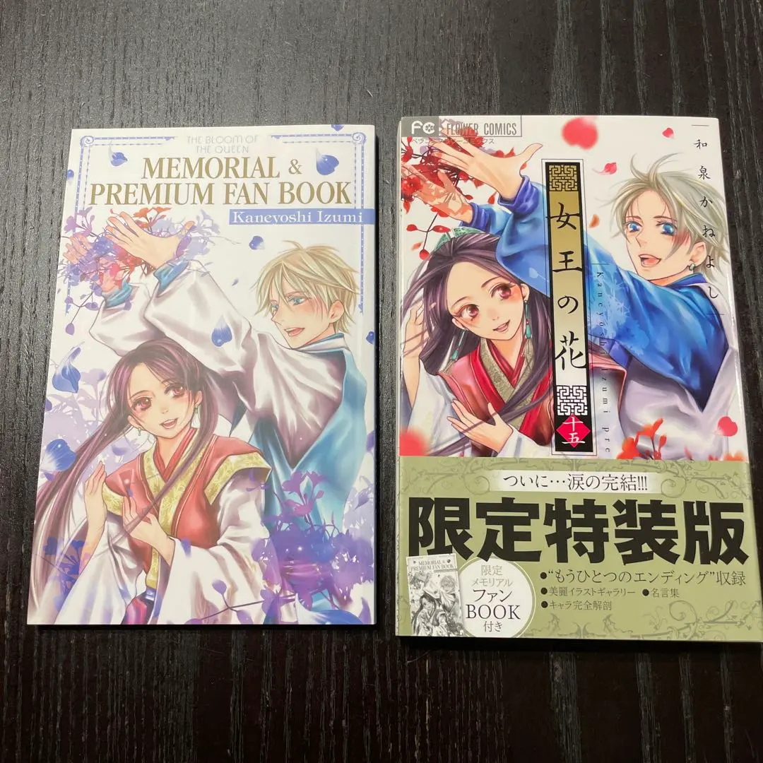 2026年最新】女王の花 特装版の人気アイテム - メルカリ