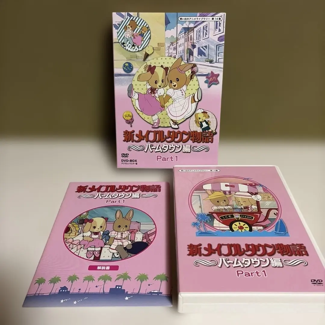 2026年最新】メイプルタウン物語 dvdの人気アイテム - メルカリ