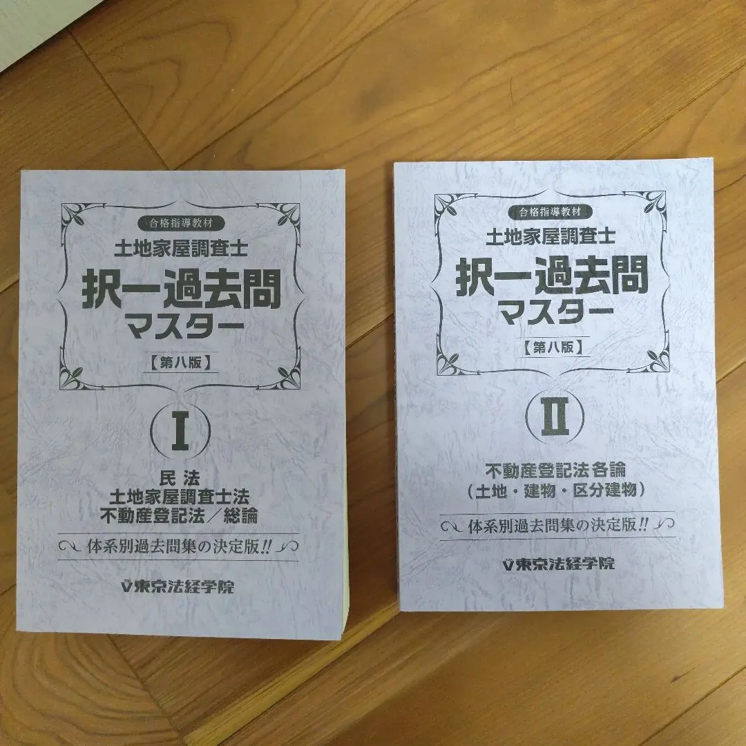 2026年最新】土地家屋調査士書式過去問マスター〈1〉土地編の人気