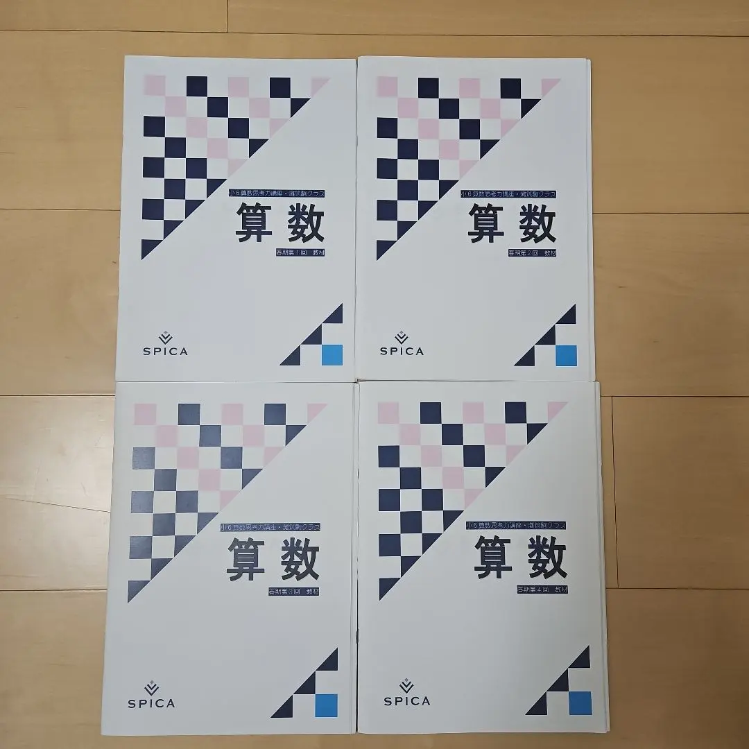 2026年最新】spica スピカ 算数の人気アイテム - メルカリ