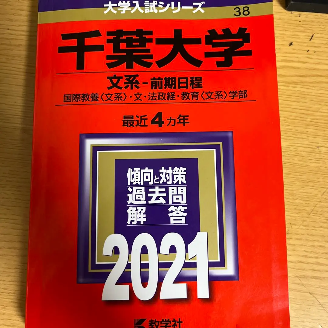 2026年最新】後期千葉大学過去問の人気アイテム - メルカリ