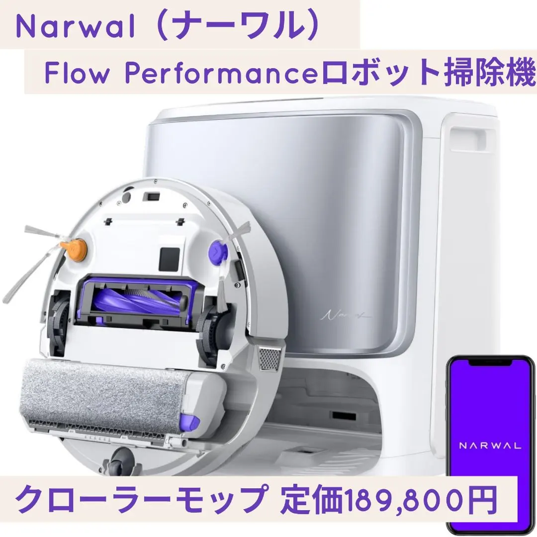 2026年最新】Narwal Flowの人気アイテム - メルカリ