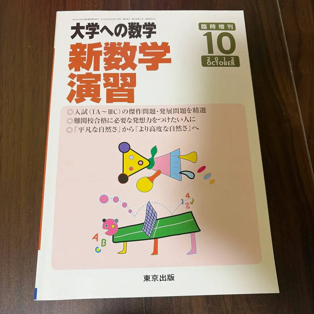 2026年最新】新数学演習 2013の人気アイテム - メルカリ