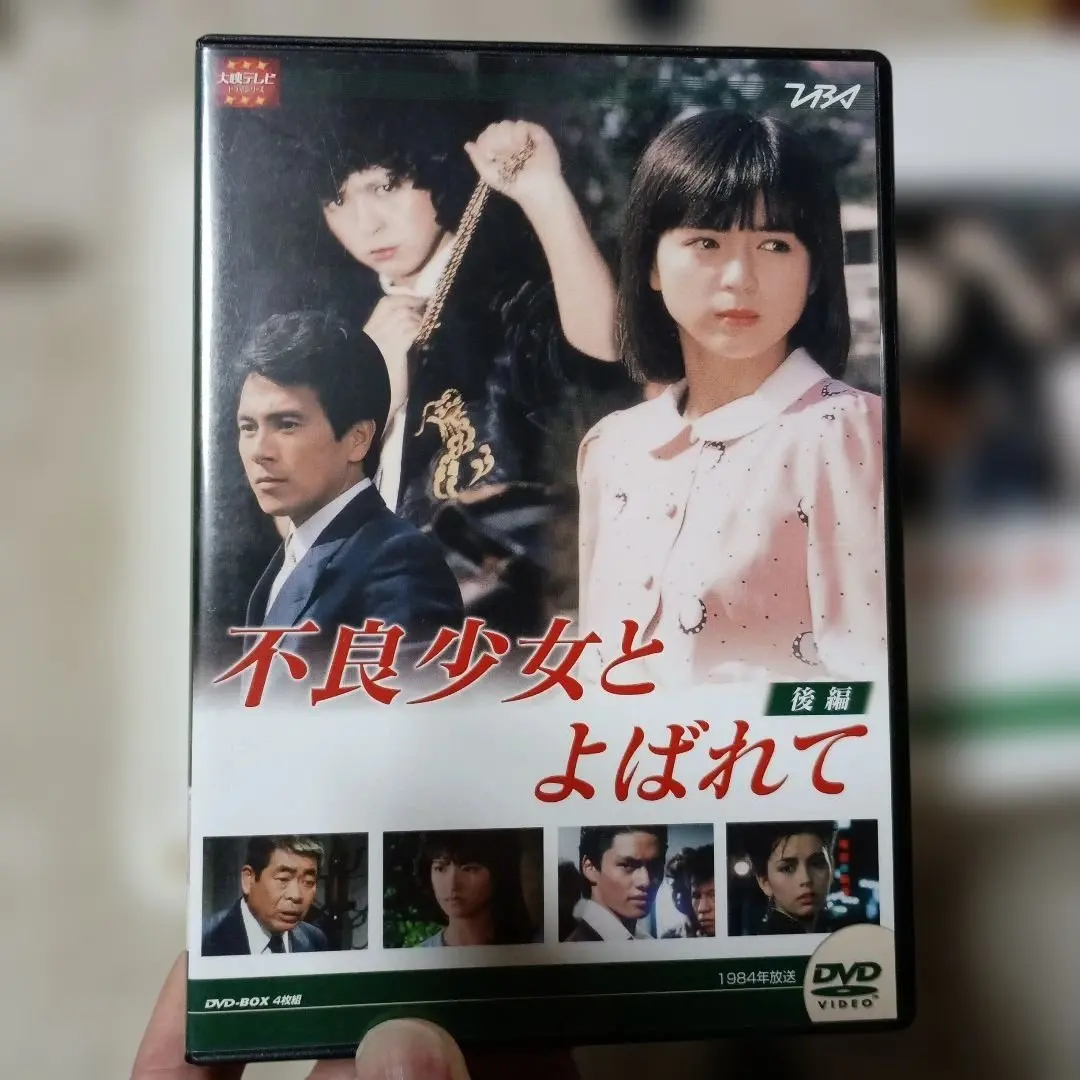 2026年最新】不良少女とよばれての人気アイテム - メルカリ