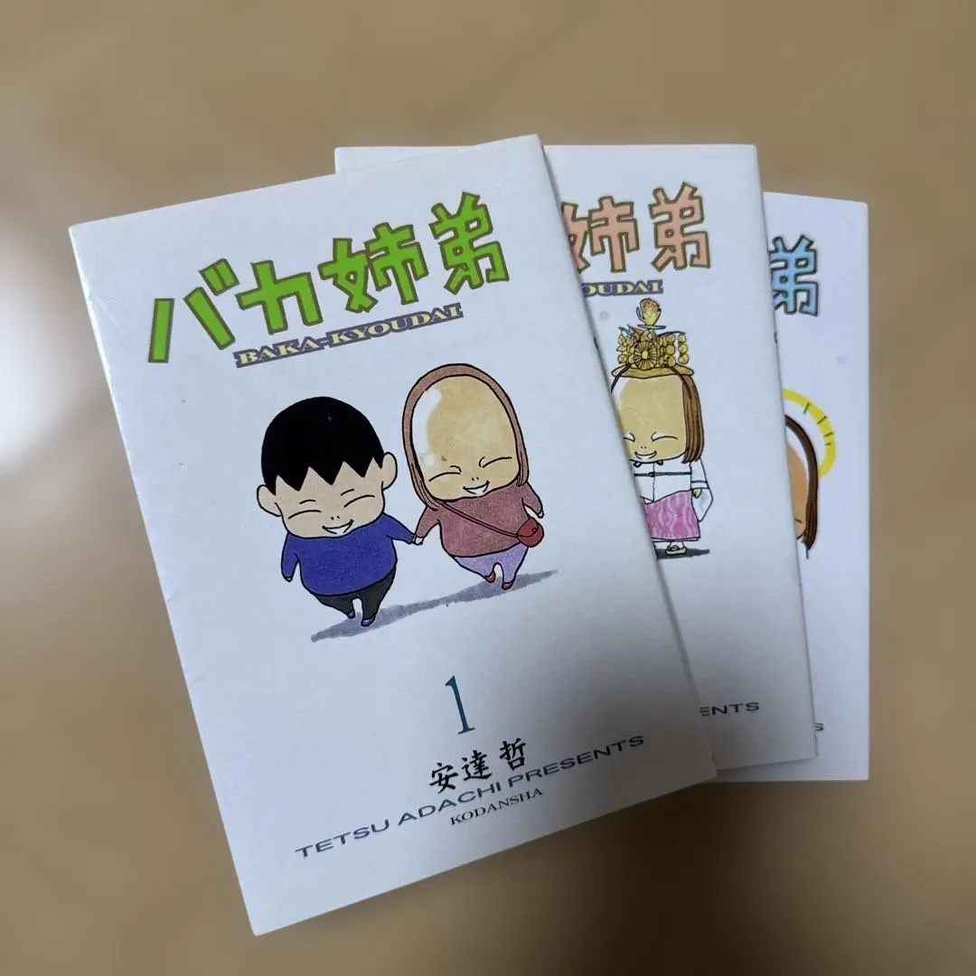 2026年最新】バカ姉弟 全巻の人気アイテム - メルカリ