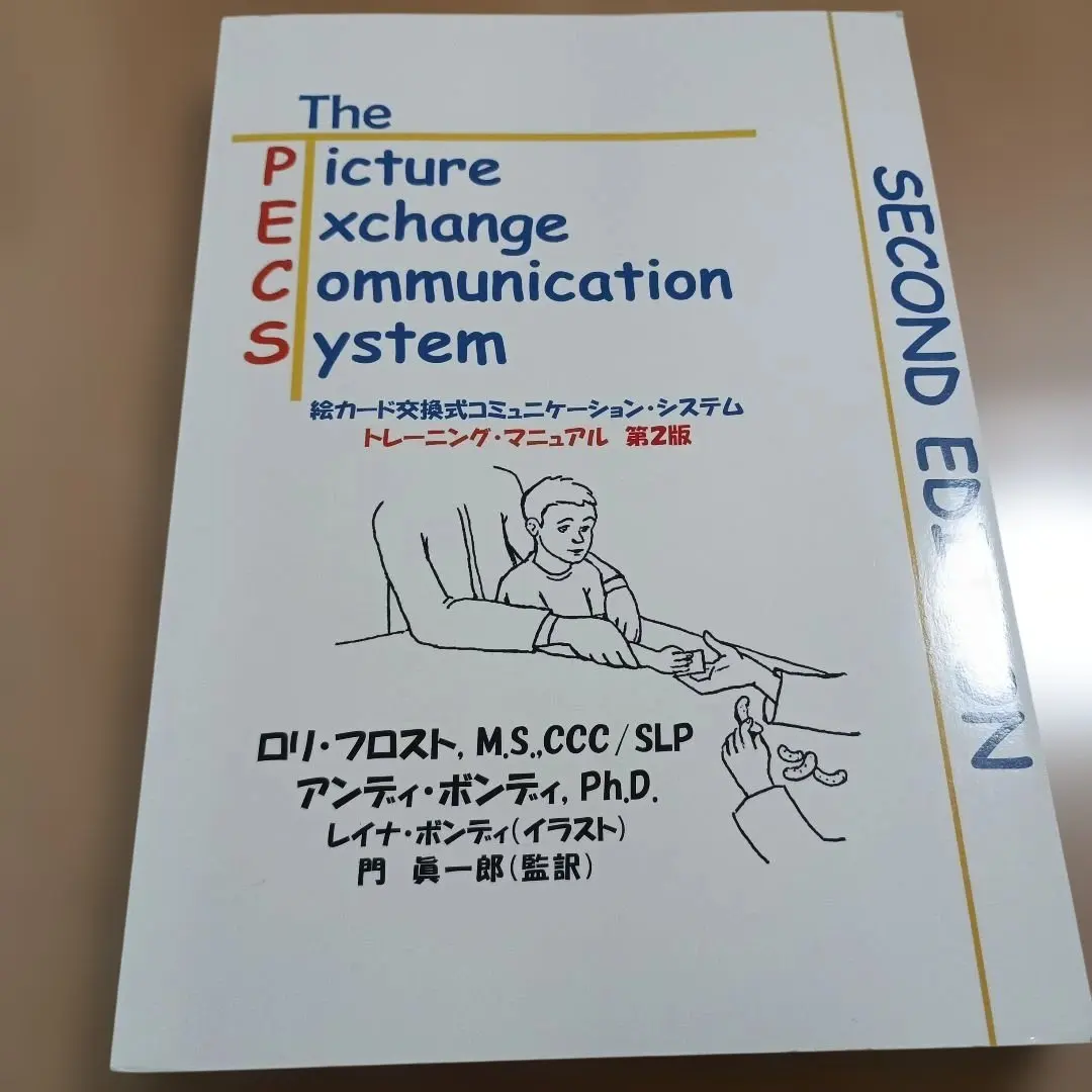 2026年最新】pecsトレーニングマニュアルの人気アイテム - メルカリ