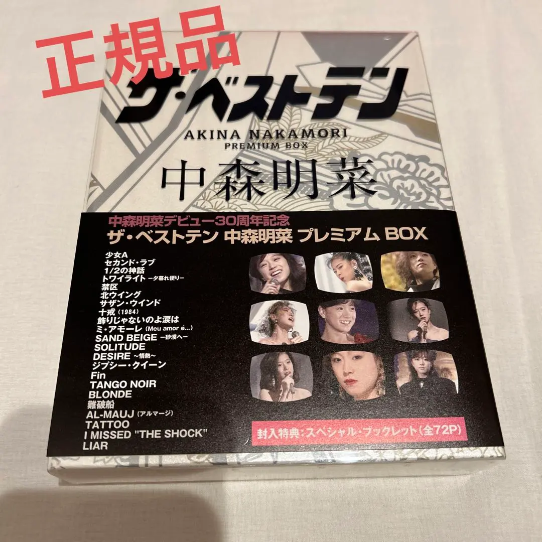 2026年最新】中森明菜 dvd ベストテンの人気アイテム - メルカリ
