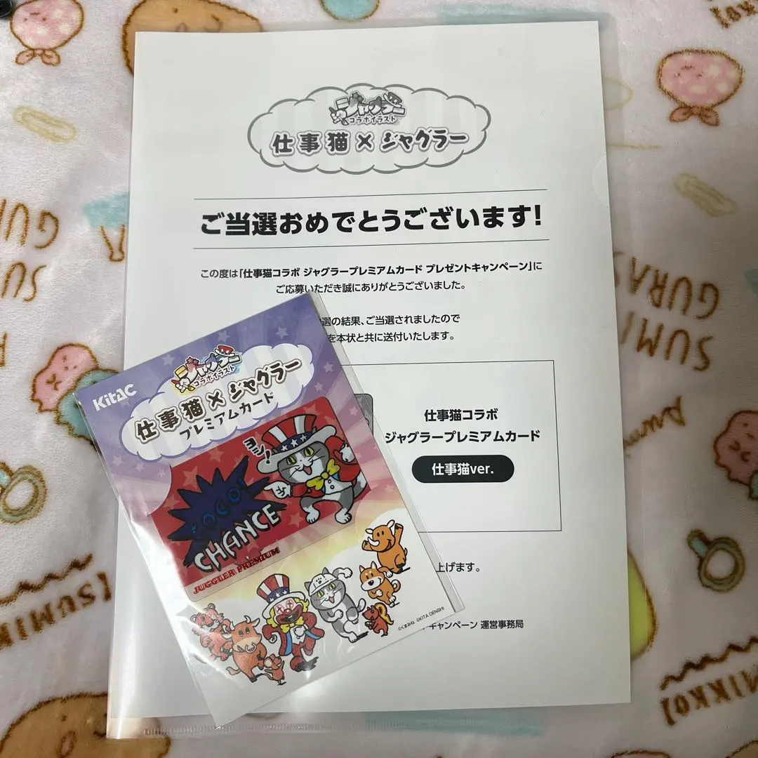 2026年最新】仕事猫 ジャグラー プレミアムカードの人気アイテム