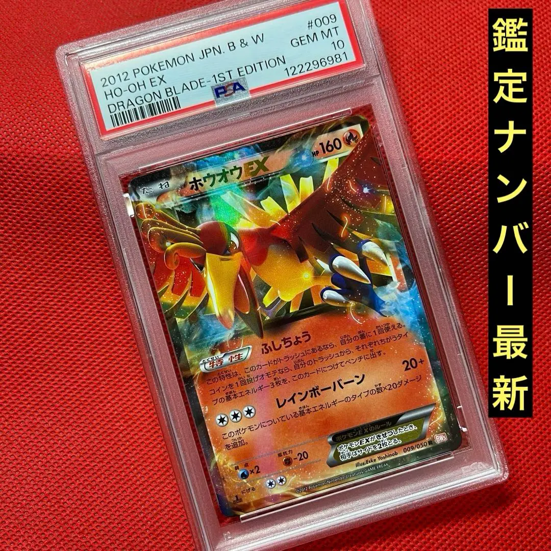 2026年最新】ホウオウ sr psa10の人気アイテム - メルカリ