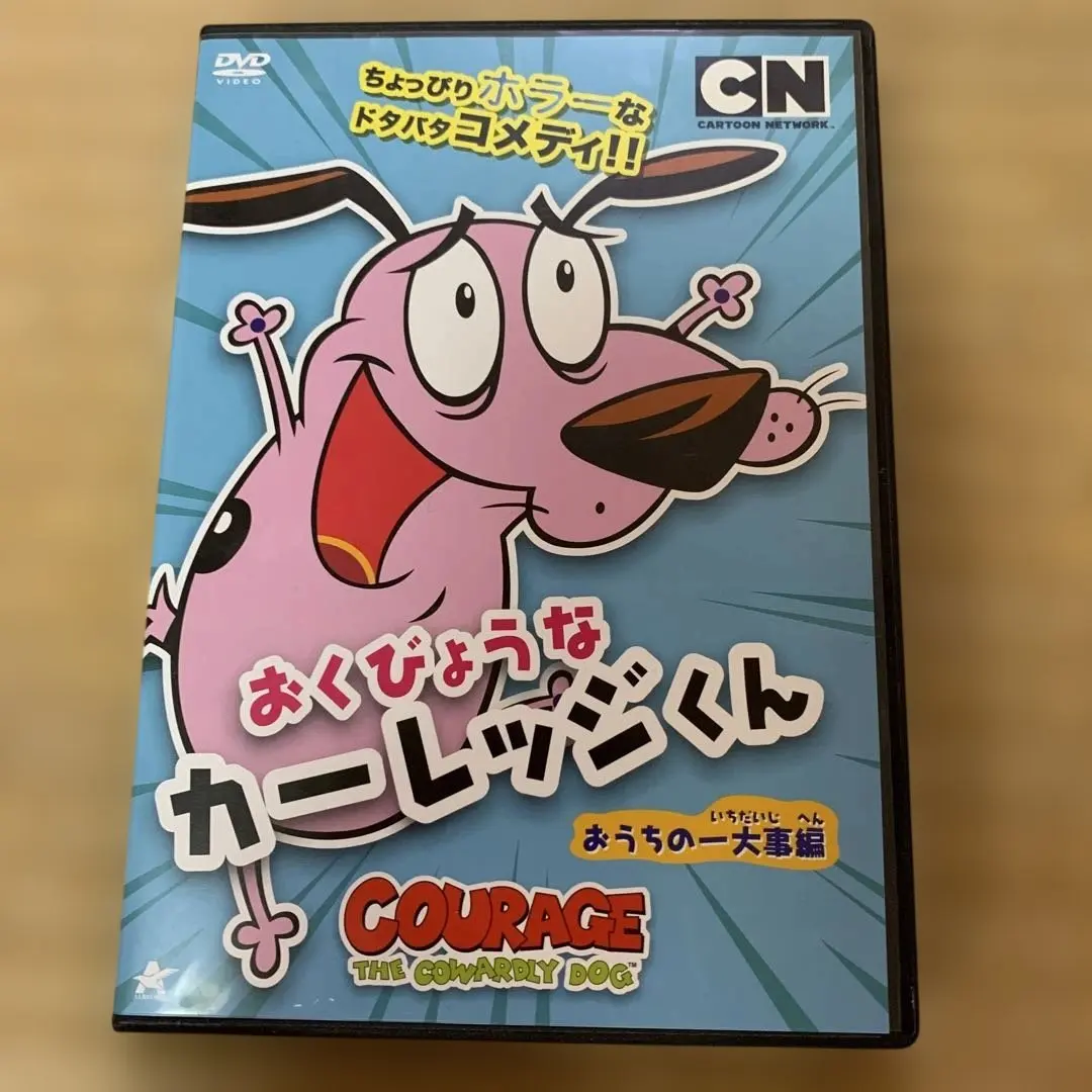 2026年最新】おくびょうなカーレッジくん dvdの人気アイテム - メルカリ