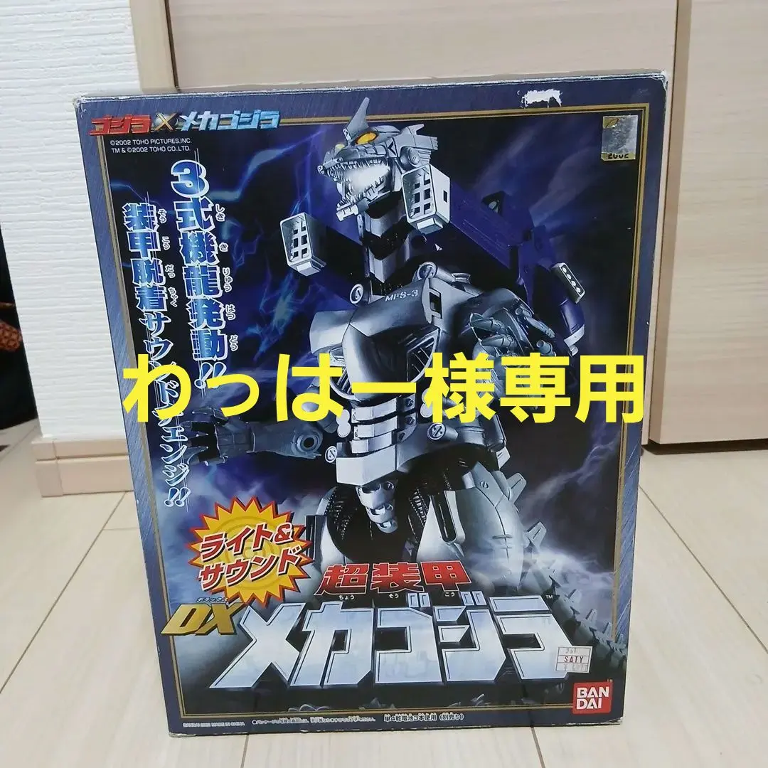 2026年最新】超装甲 DX メカゴジラの人気アイテム - メルカリ
