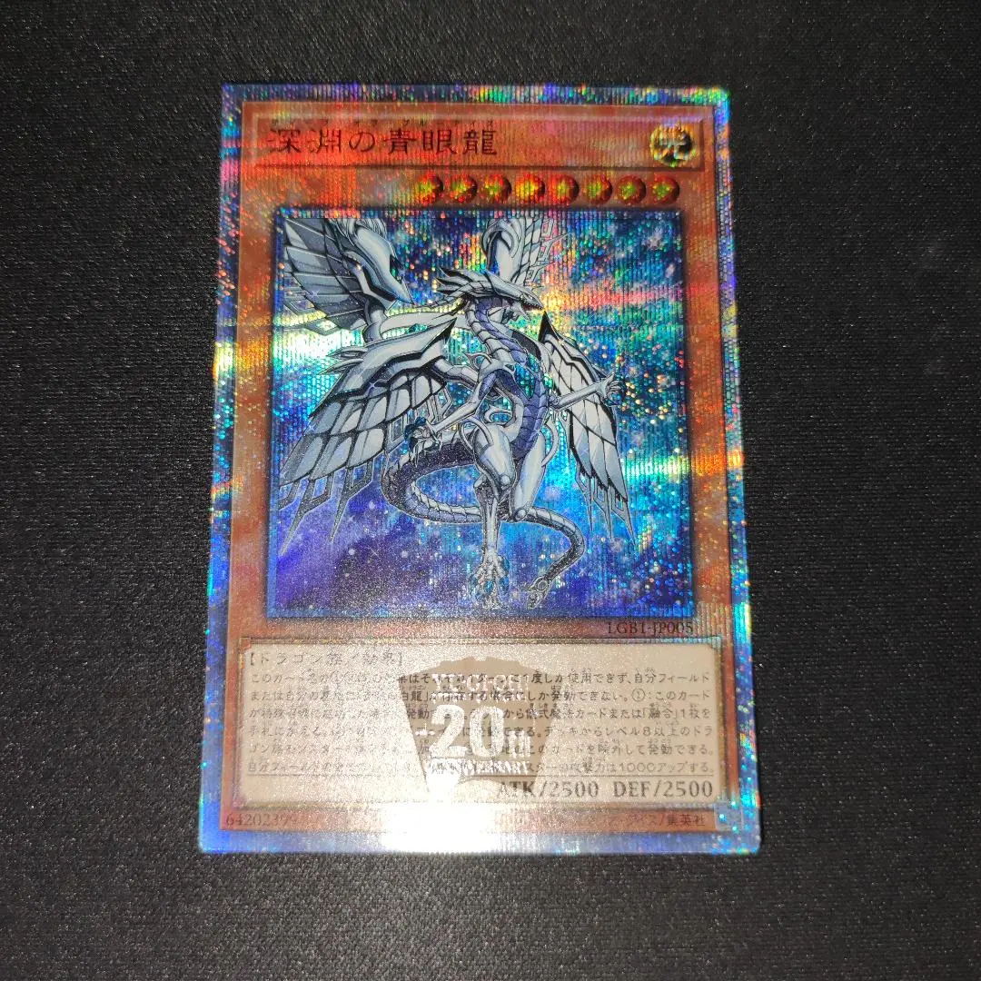 2026年最新】深淵の青眼龍 20thの人気アイテム - メルカリ