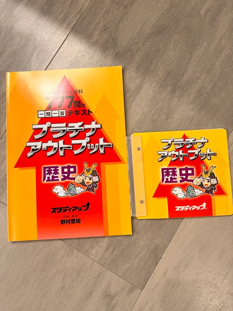 2026年最新】スタディアップ 歴史の人気アイテム - メルカリ