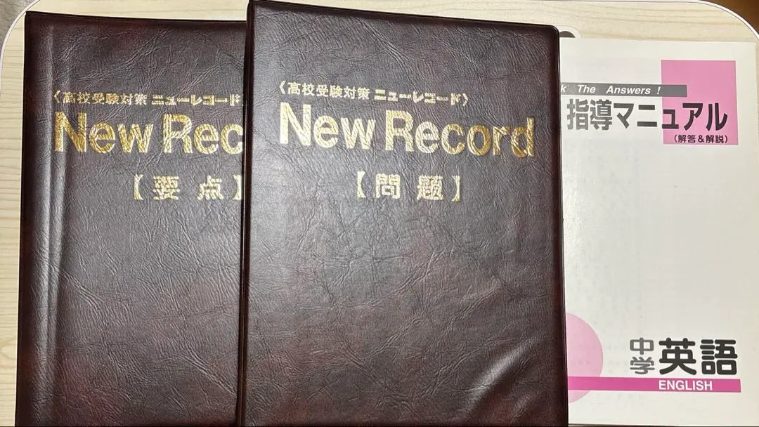 2026年最新】高校受験 ニューレコードの人気アイテム - メルカリ