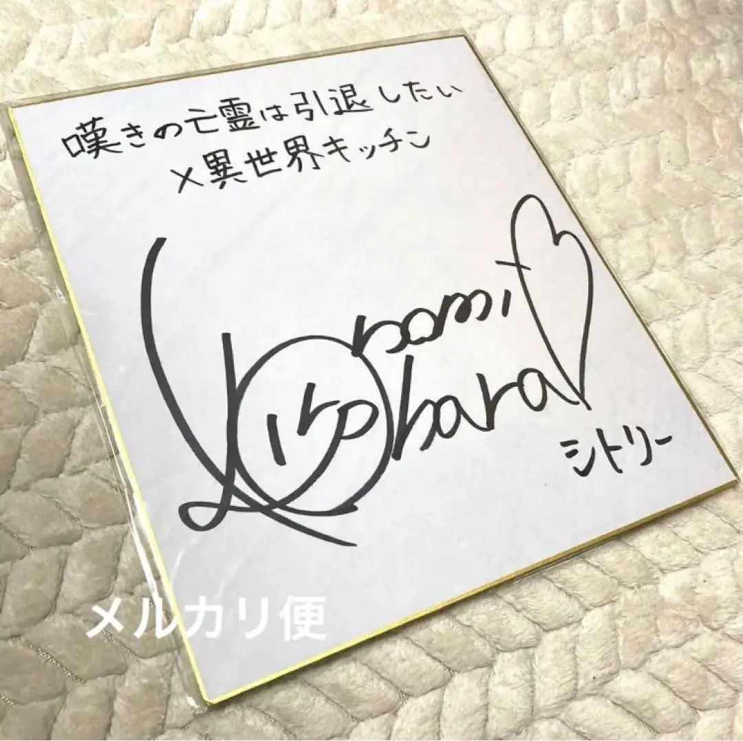 2026年最新】嘆きの亡霊は引退したい サインの人気アイテム - メルカリ