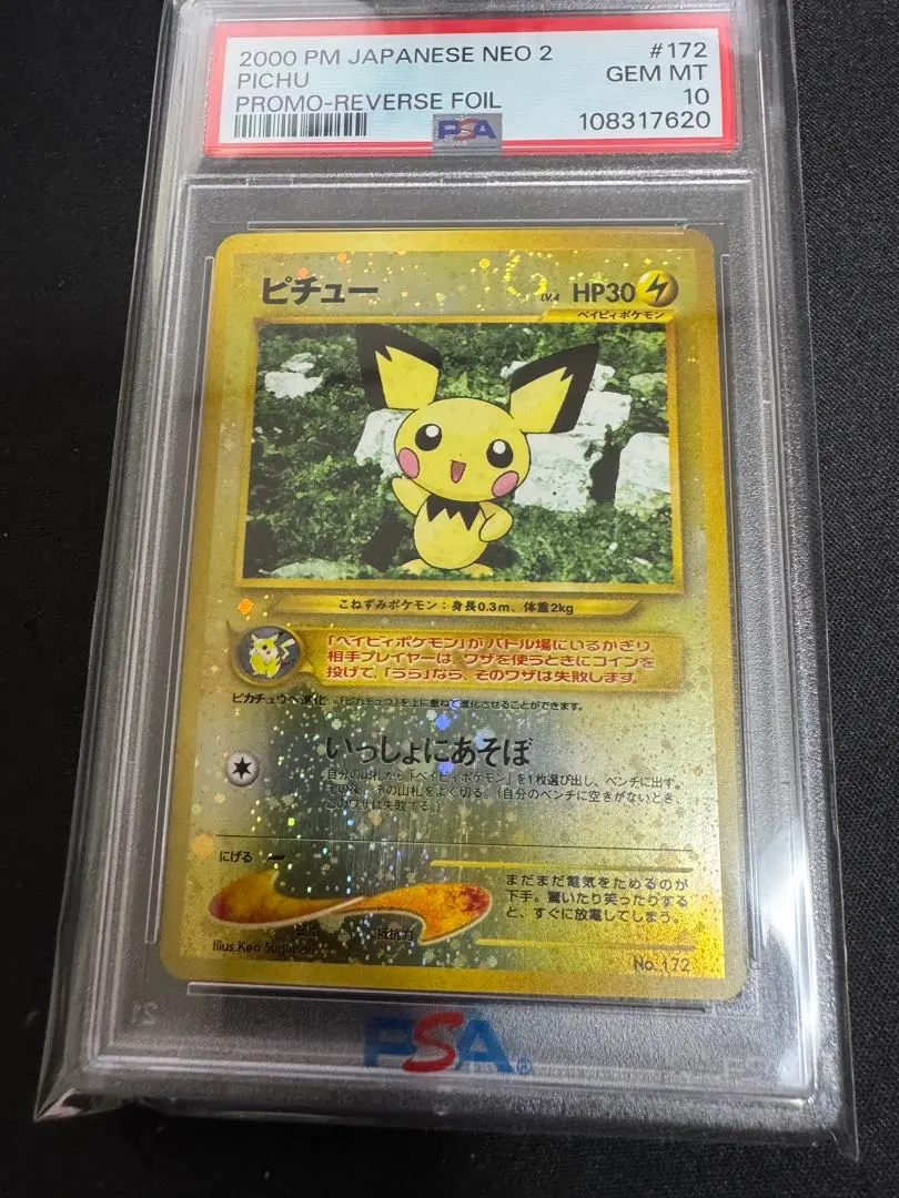 2026年最新】ピチュー psa10 旧裏の人気アイテム - メルカリ