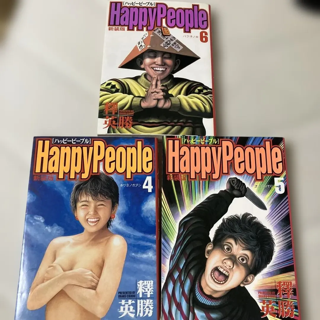 2026年最新】ハッピーピープル 全巻の人気アイテム - メルカリ