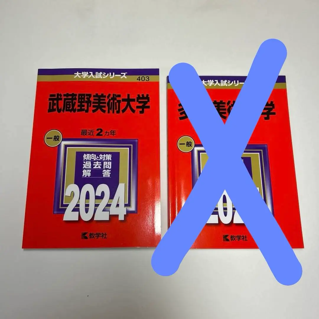 2026年最新】武蔵野美術大学赤本2022の人気アイテム - メルカリ