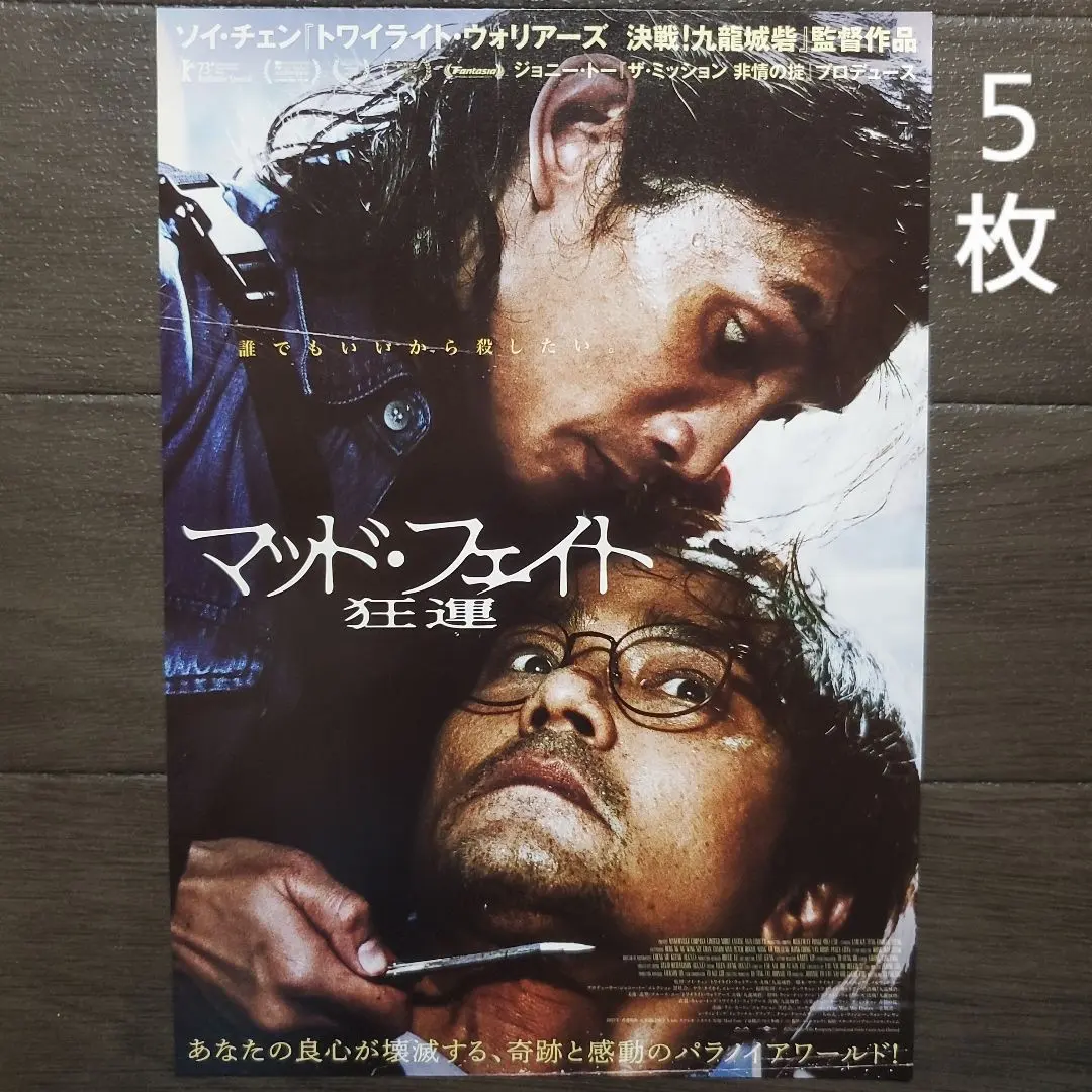 2026年最新】ザ ミッション 非情の掟の人気アイテム - メルカリ