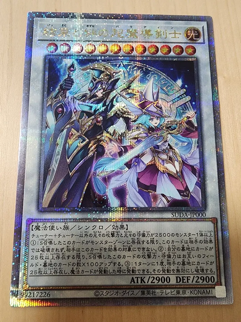 2026年最新】結束と絆の超魔導剣士 25thの人気アイテム - メルカリ