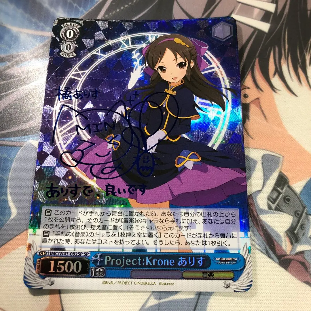 SP サイン Project:Krone ありす psa10