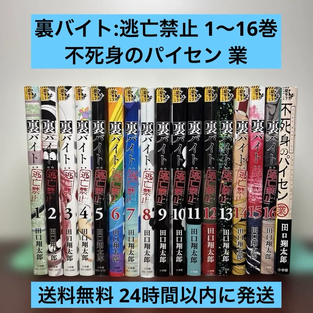 2026年最新】裏バイト:逃亡禁止 全巻の人気アイテム - メルカリ