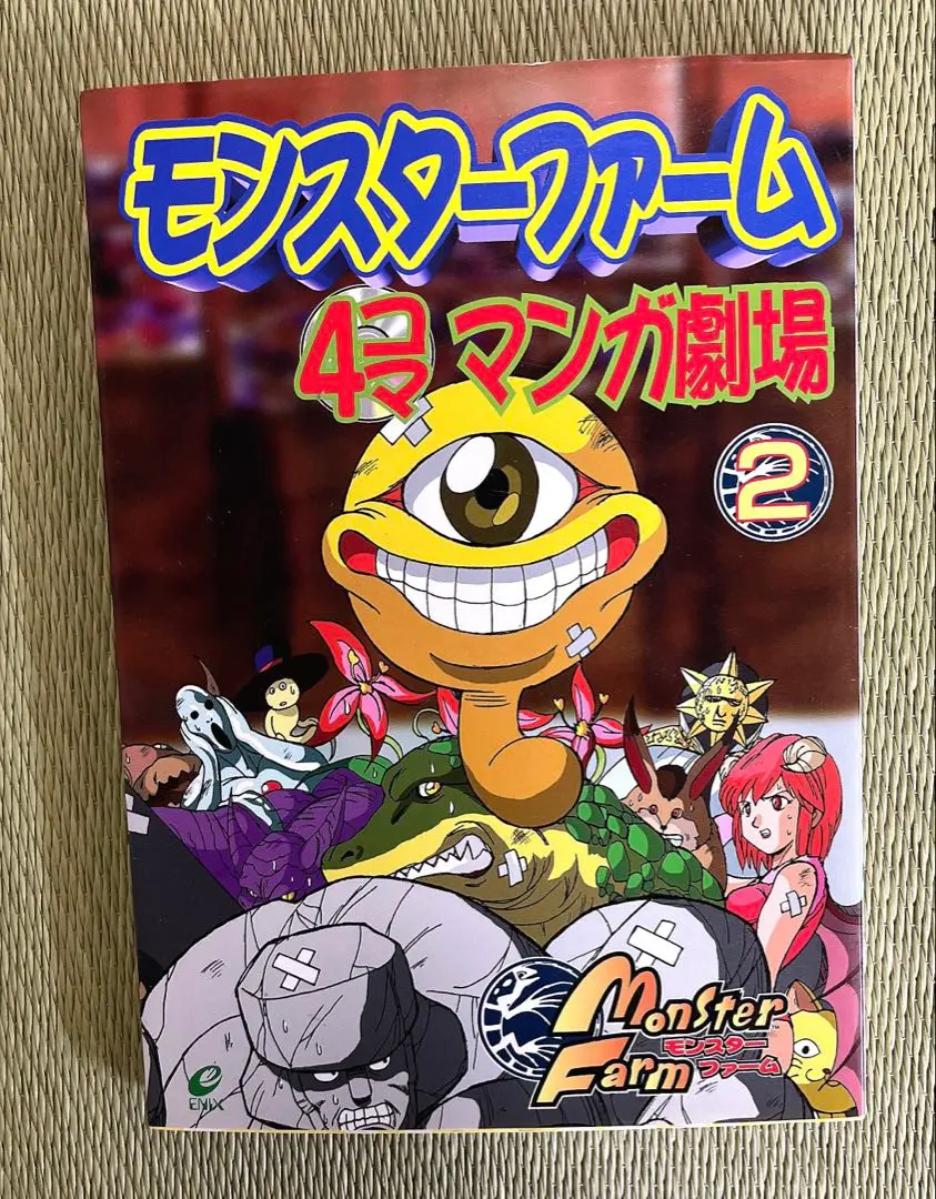 2026年最新】モンスターファーム 4コマの人気アイテム - メルカリ
