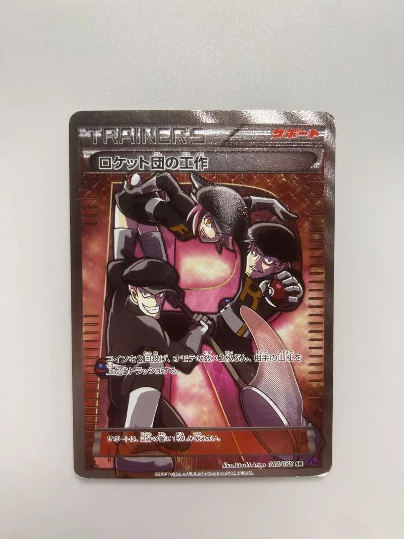 2026年最新】ロケット団の工作 SRの人気アイテム - メルカリ