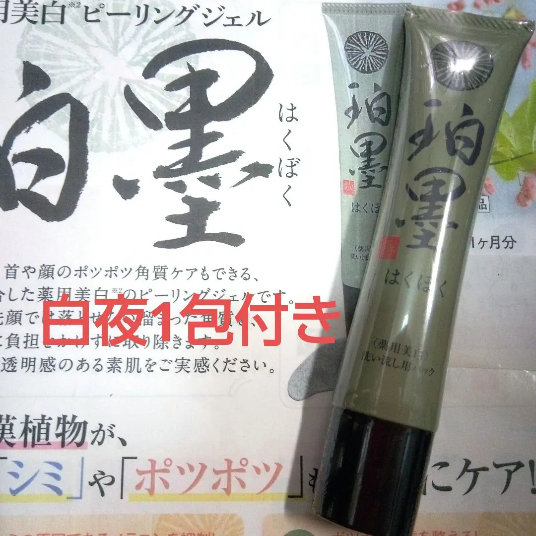 2026年最新】はくぼくの人気アイテム - メルカリ