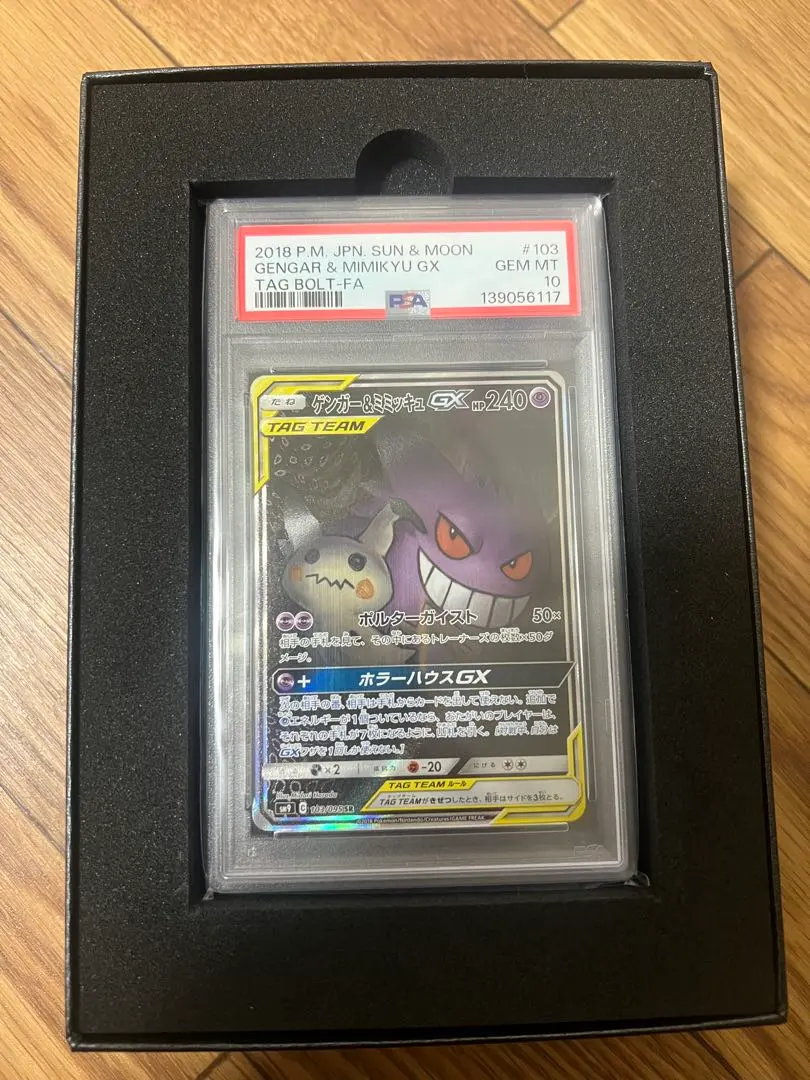 2026年最新】ゲンガー ミミッキュ gx sa psaの人気アイテム - メルカリ