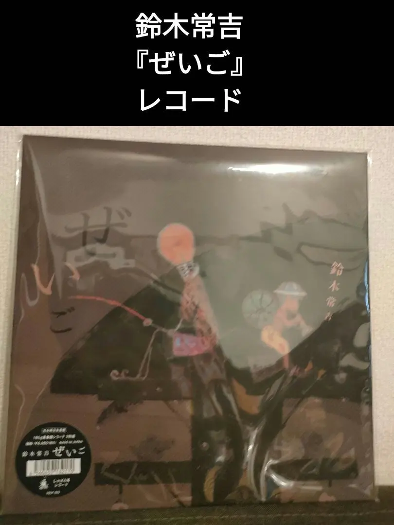 2026年最新】鈴木常吉の人気アイテム - メルカリ