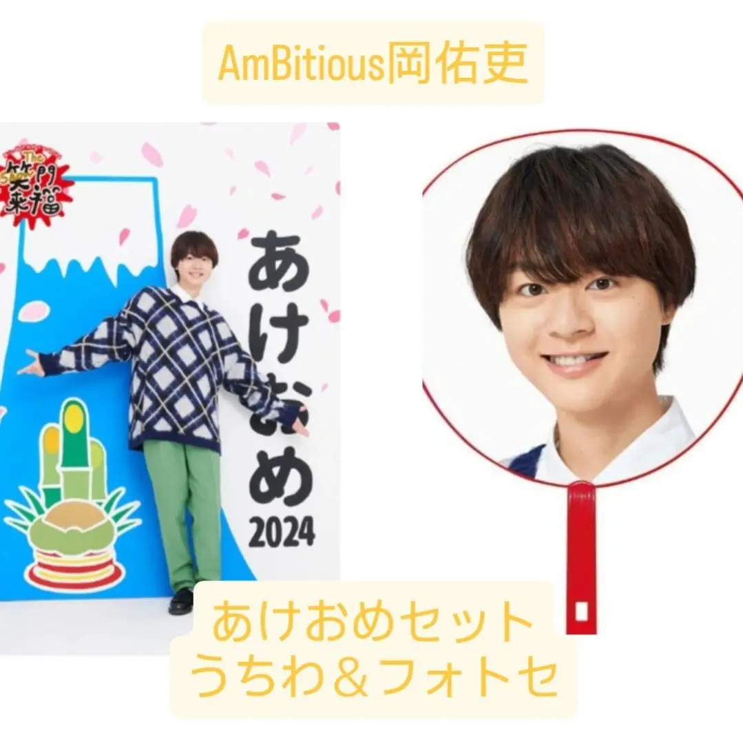 2026年最新】岡佑吏 うちわの人気アイテム - メルカリ