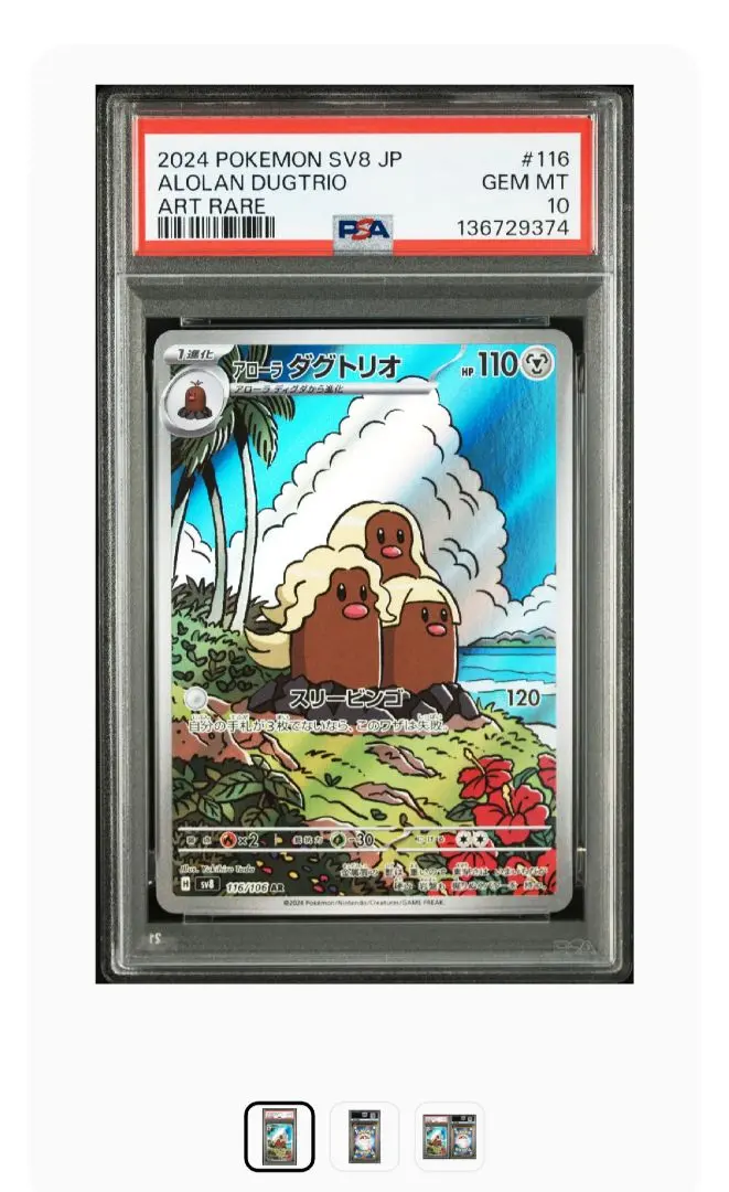 2026年最新】ダグトリオ psa10の人気アイテム - メルカリ