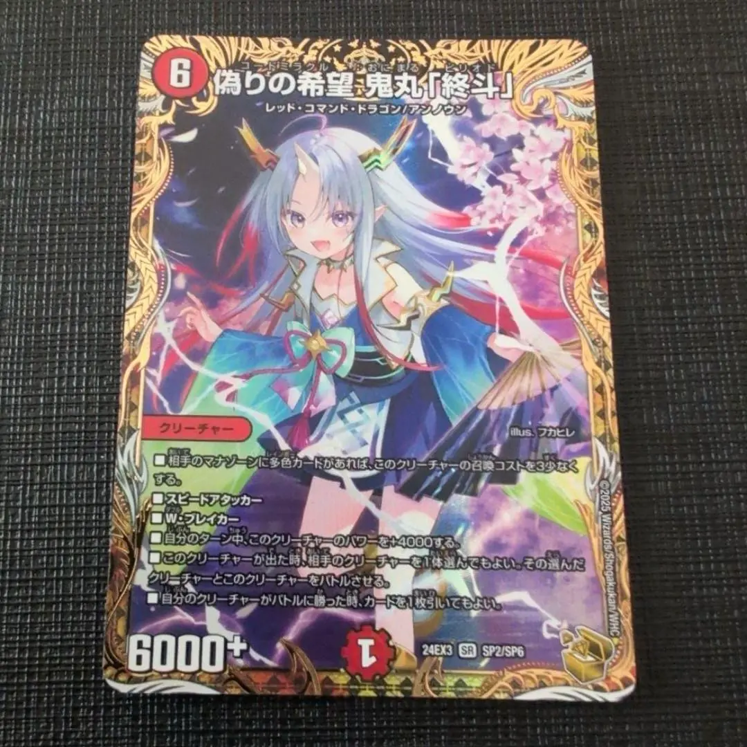 2026年最新】偽りの希望鬼丸「終斗」 金トレジャーの人気アイテム