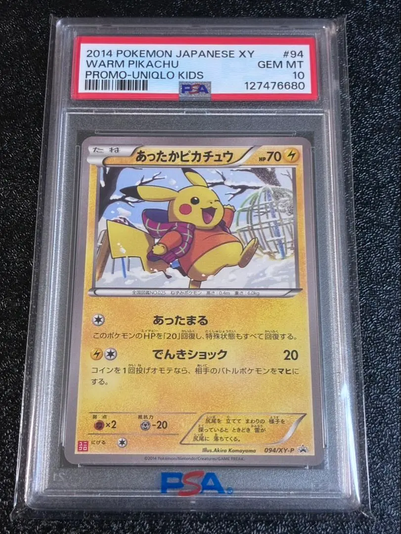 2026年最新】psa10 あったかぴかちゅうの人気アイテム - メルカリ