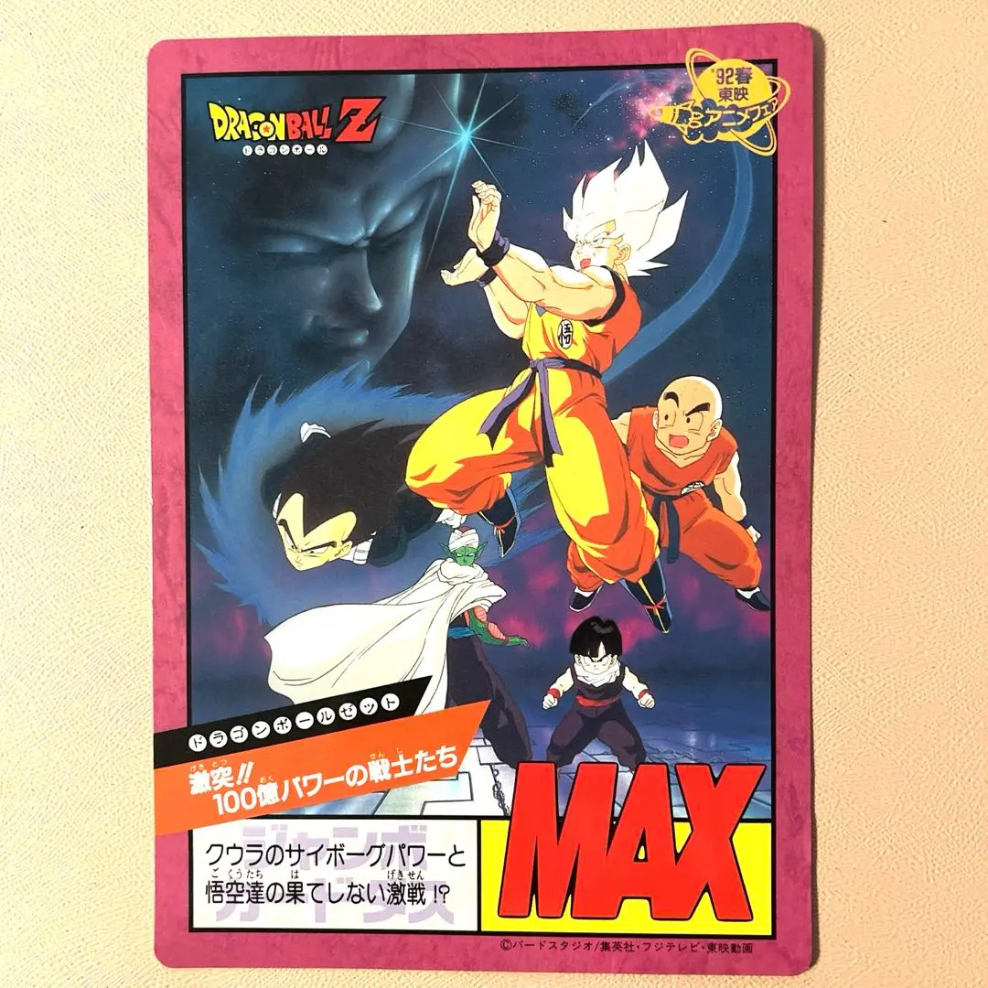 2026年最新】ドラゴンボール ジャンボ カードダス 映画の人気アイテム