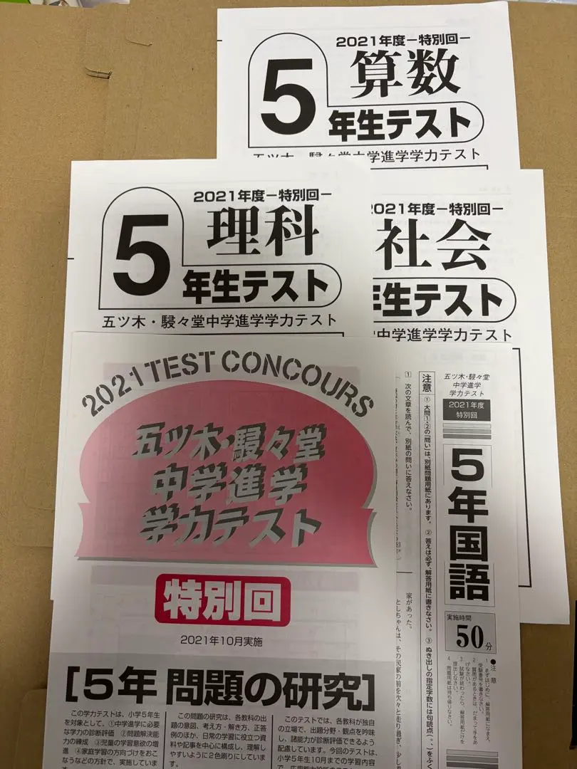 2026年最新】五ツ木模試 5年の人気アイテム - メルカリ