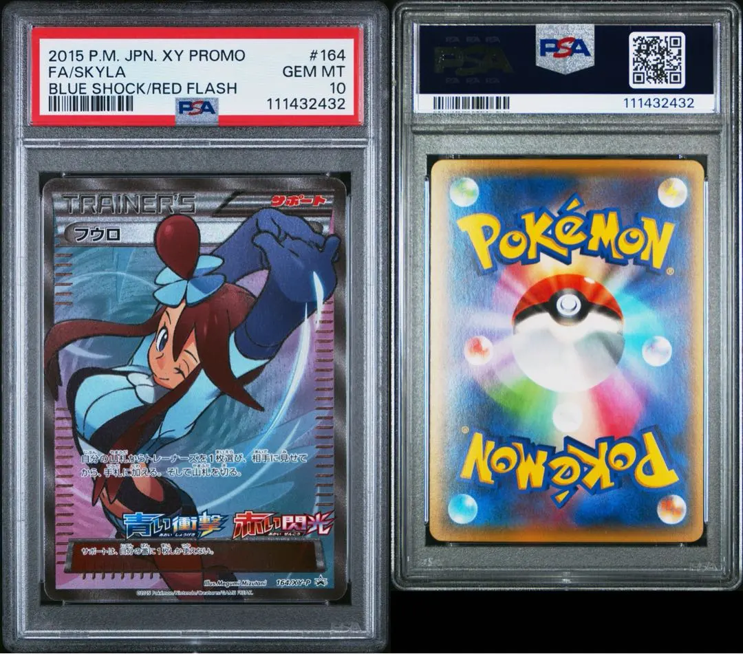 2026年最新】フウロ プロモ psa10の人気アイテム - メルカリ