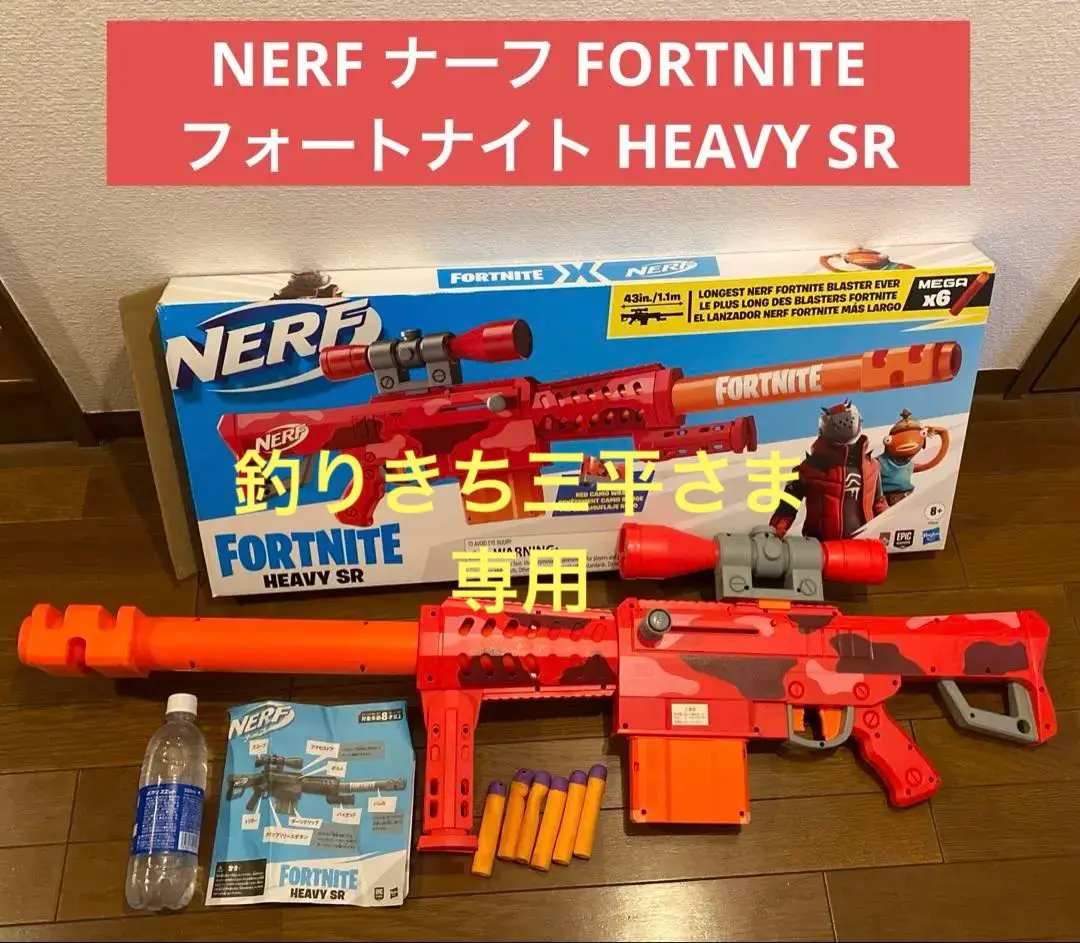 2026年最新】ナーフ フォートナイト heavy srの人気アイテム - メルカリ
