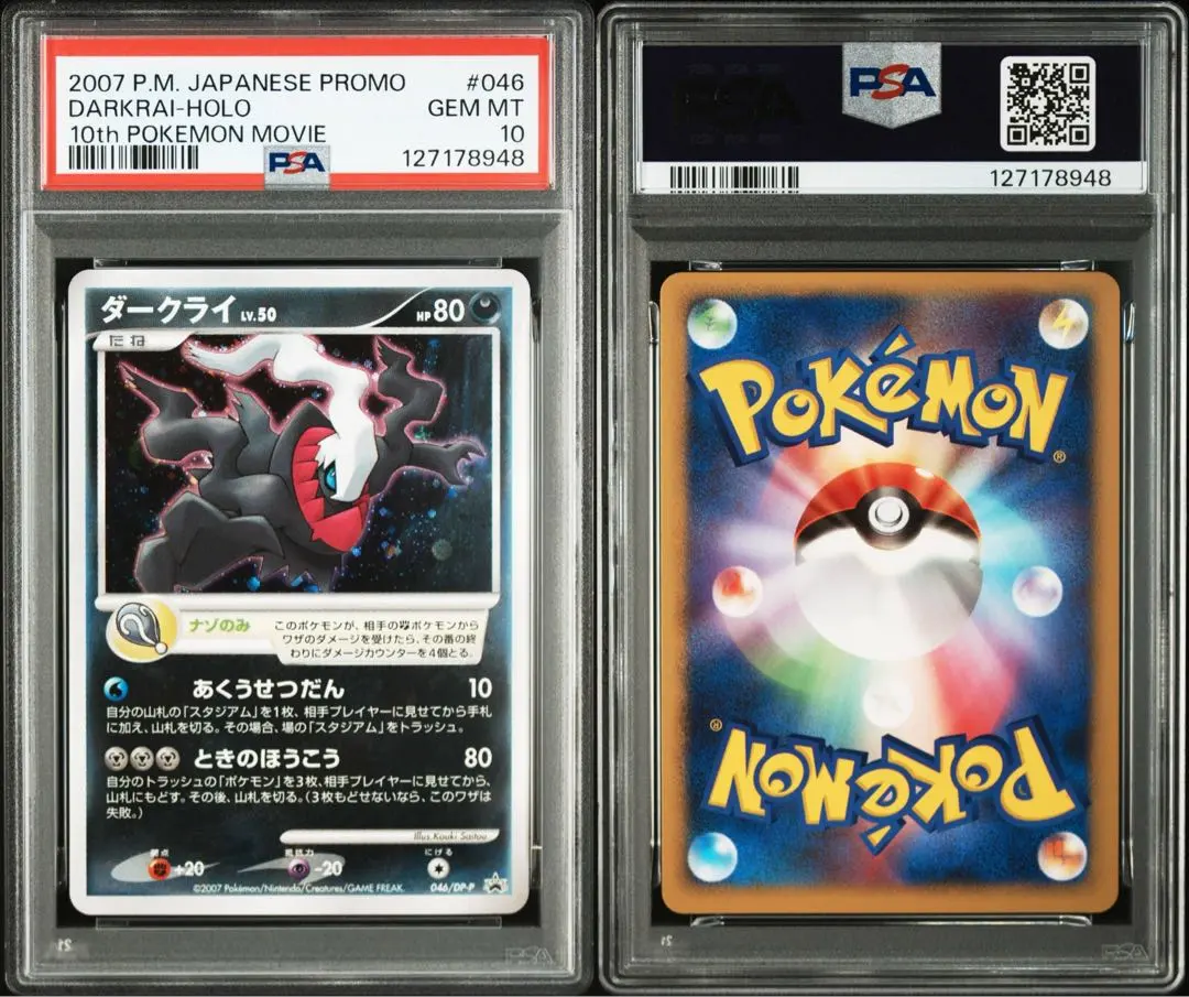 2026年最新】ダークライ psa10 プロモの人気アイテム - メルカリ