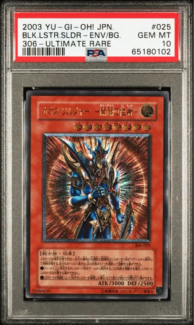 2026年最新】カオスソルジャー開闢の使者 レリーフ psaの人気アイテム