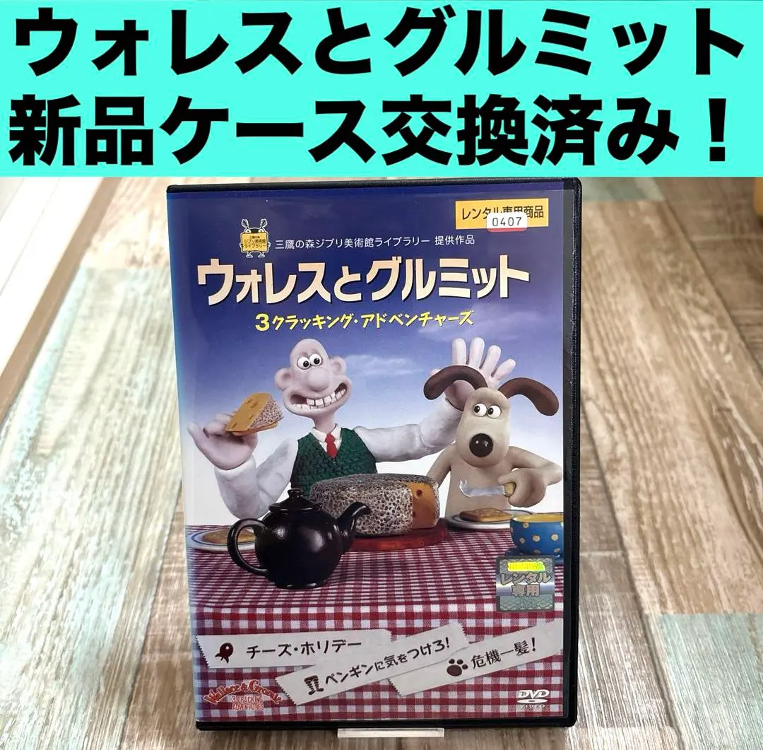 2026年最新】ウォレスとグルミット 3クラッキング・アドベンチャーズの