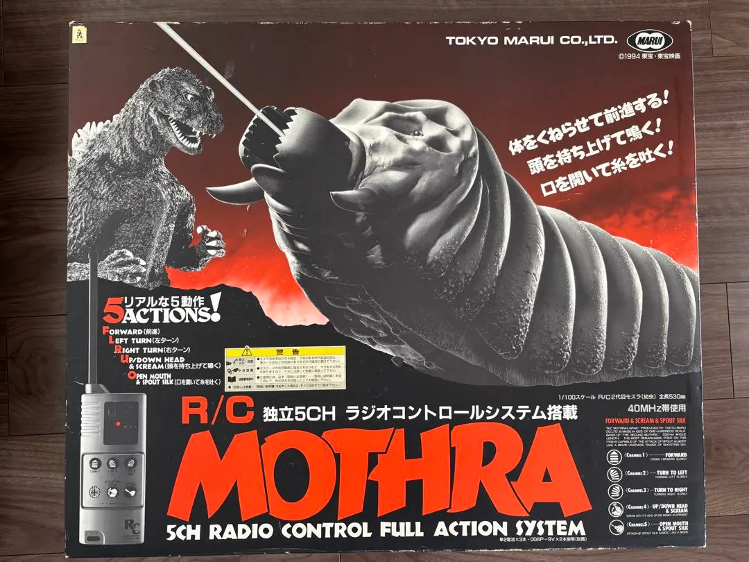 2026年最新】r/c モスラの人気アイテム - メルカリ