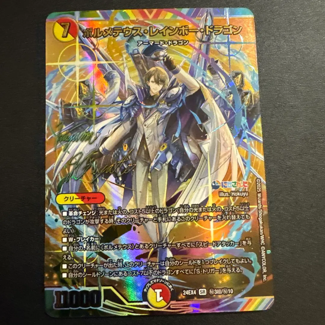 2026年最新】ボルメテウス・レインボー・ドラゴン サインシークレット