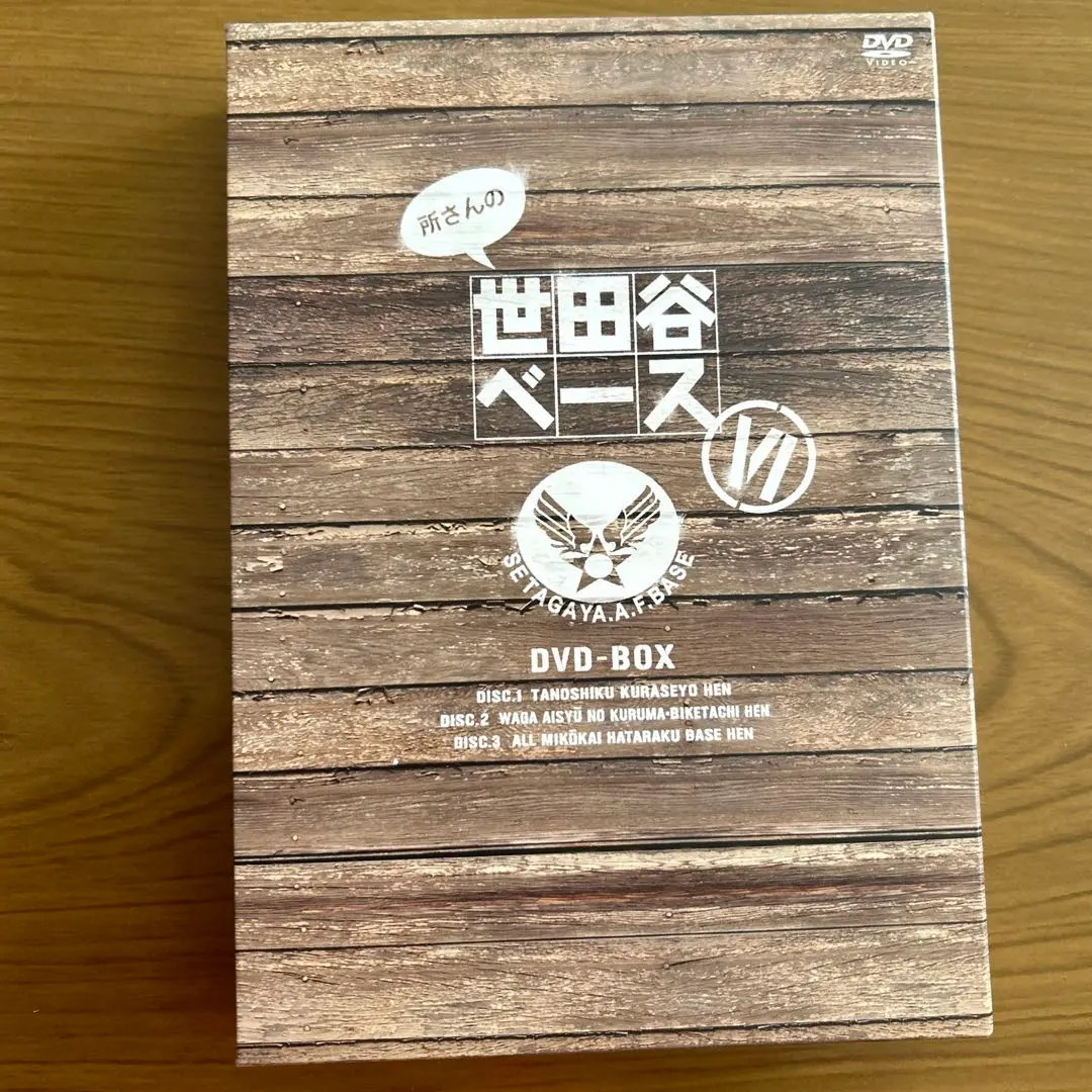 2026年最新】所さんの世田谷ベース III (3) [DVD-BOX]の人気アイテム