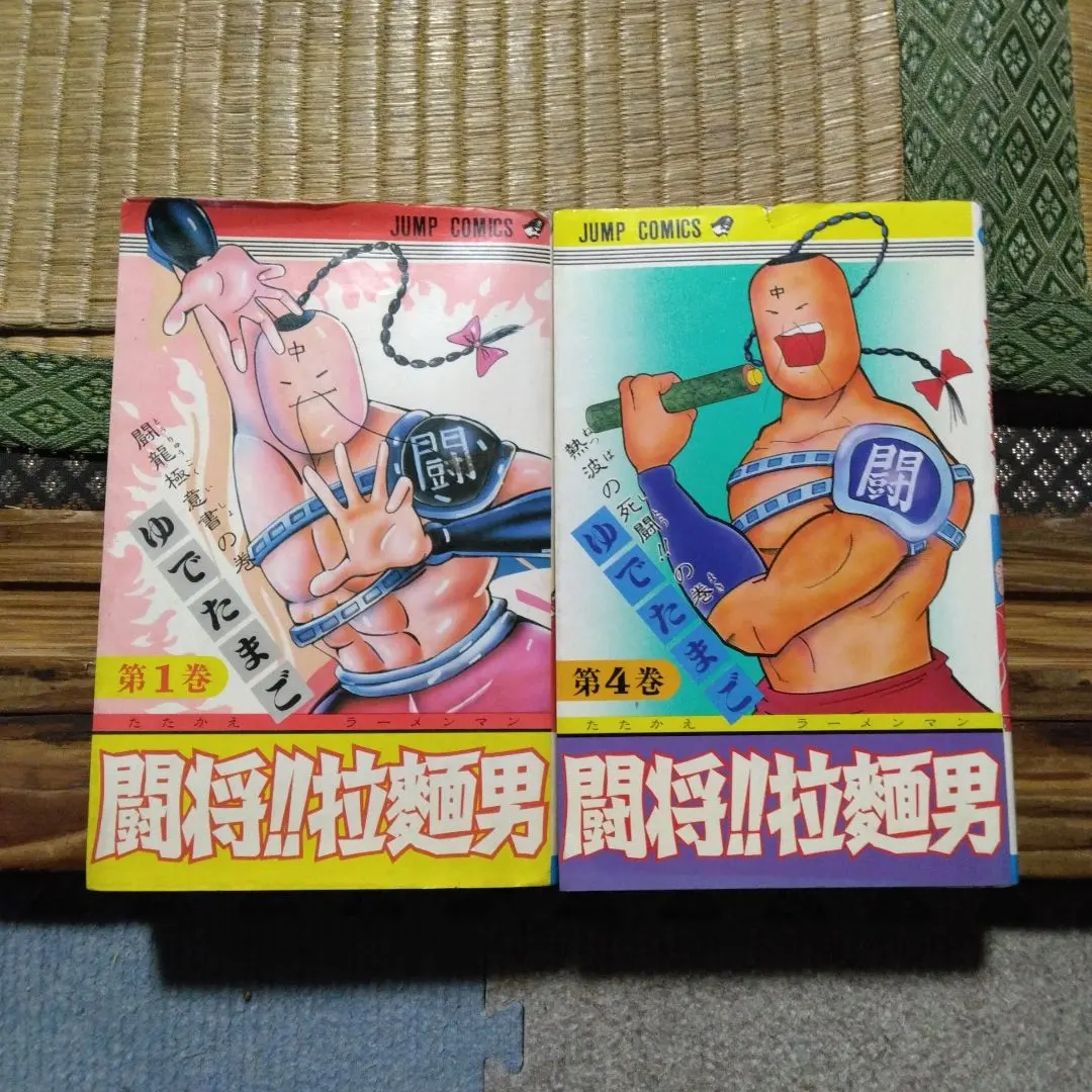 2026年最新】闘将 拉麺男 12の人気アイテム - メルカリ