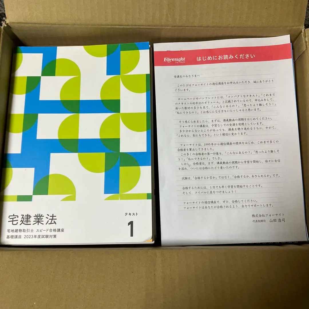 2026年最新】フォーサイト 宅建 2025の人気アイテム - メルカリ
