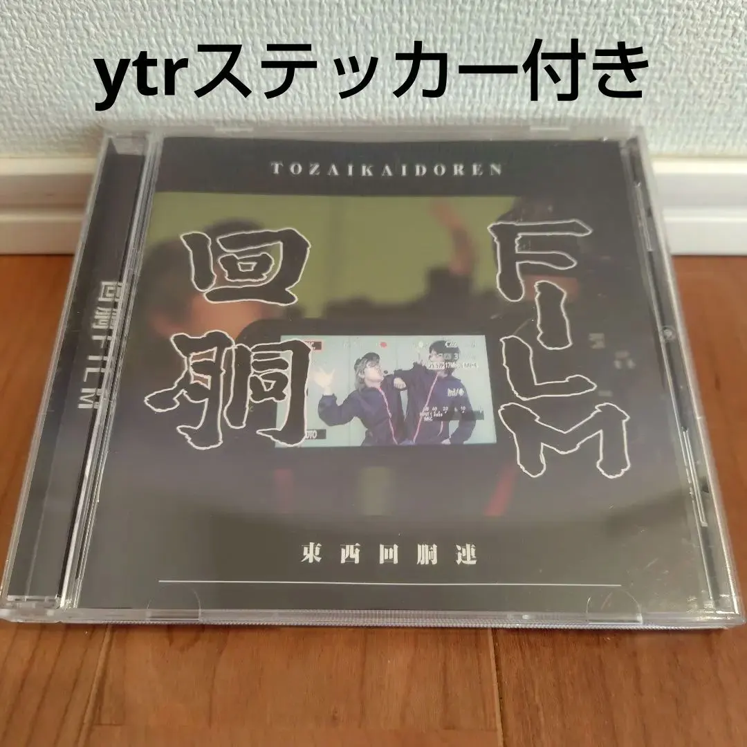 2026年最新】東西回胴連の人気アイテム - メルカリ