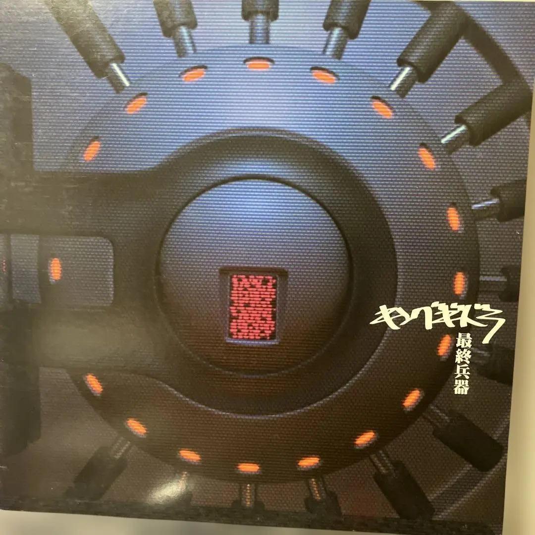 2026年最新】キングギドラ 最終兵器 レコードの人気アイテム - メルカリ